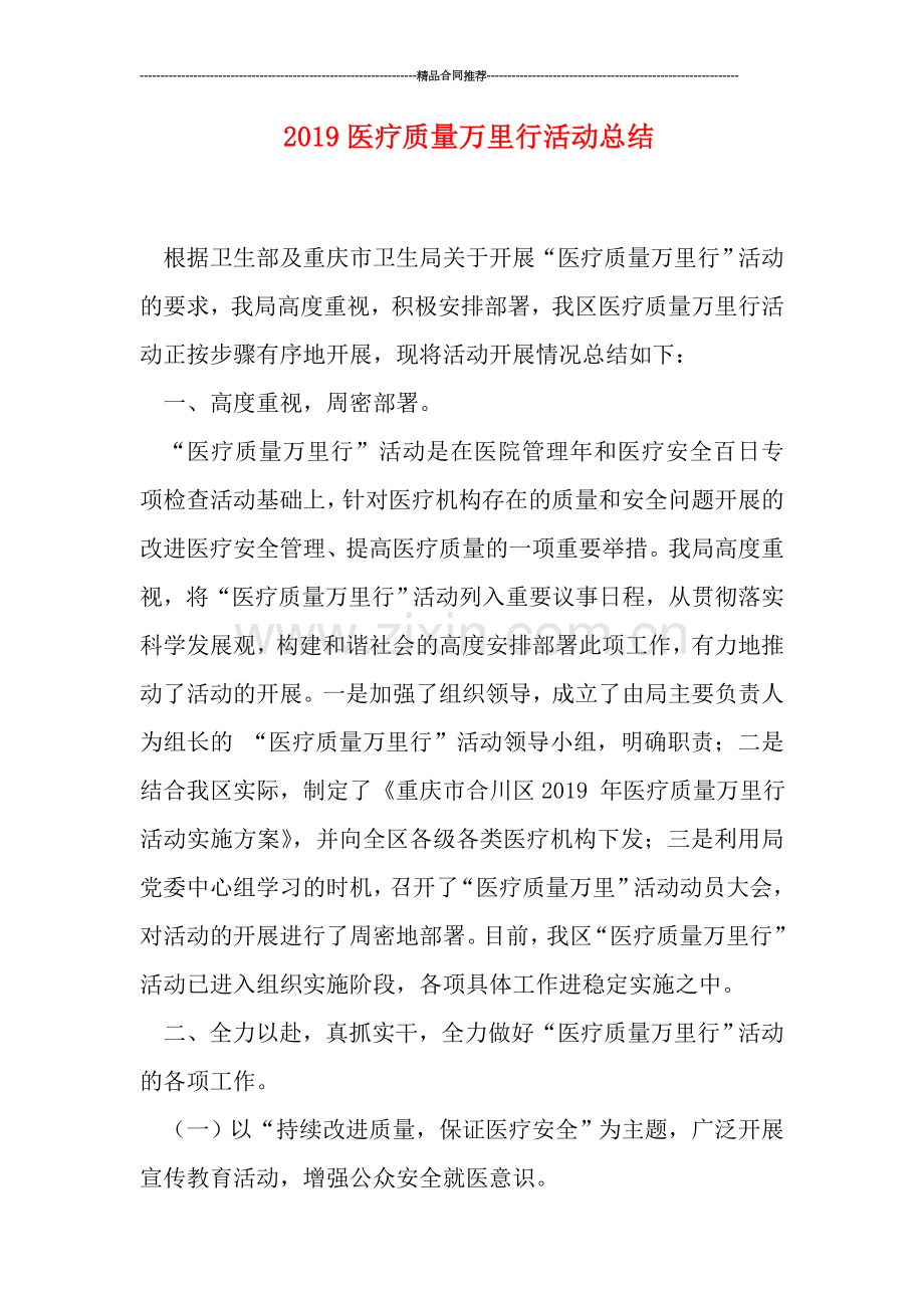 2019医疗质量万里行活动总结.doc_第1页