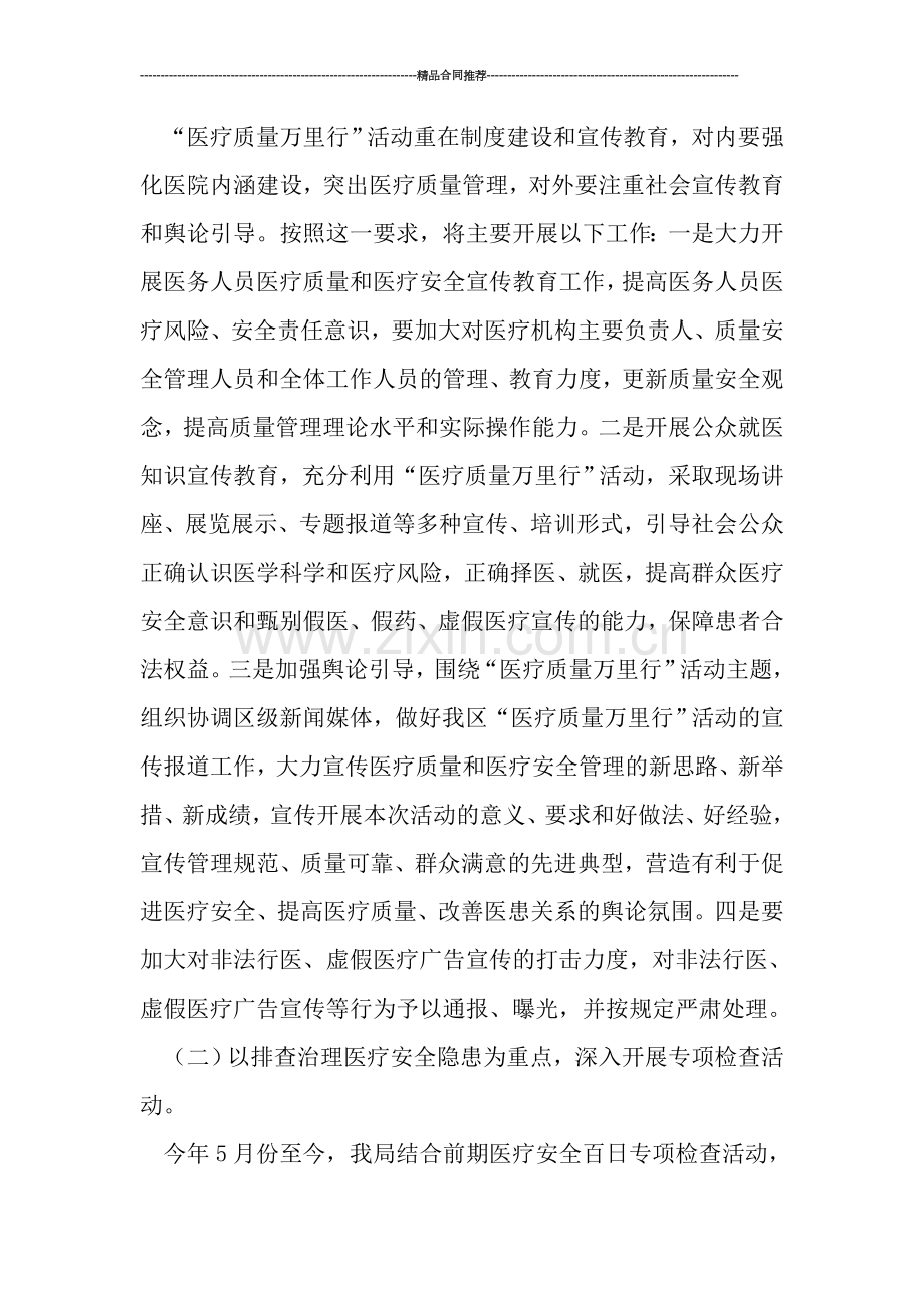 2019医疗质量万里行活动总结.doc_第2页