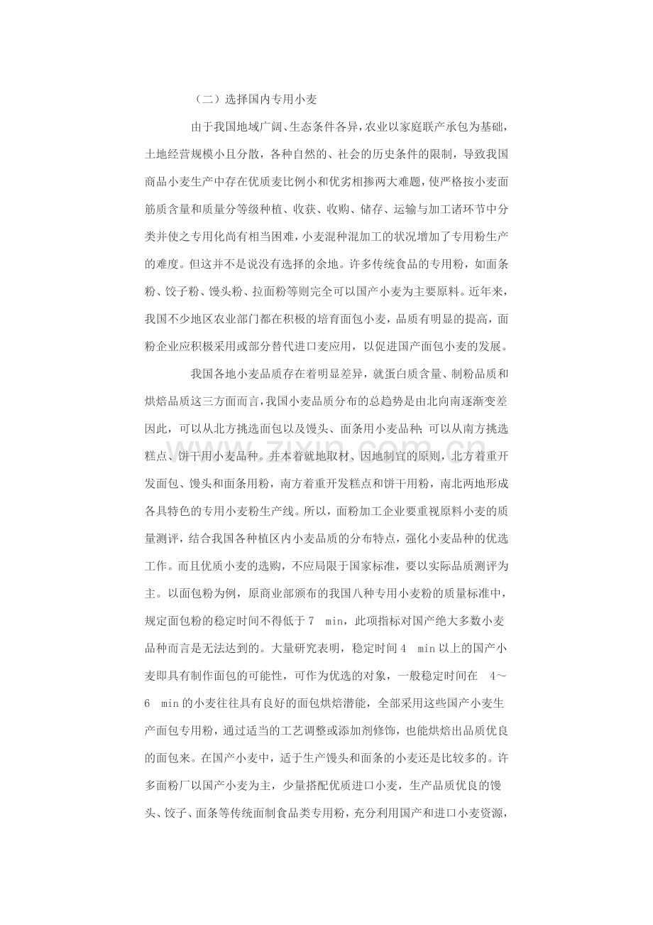 专用粉生产中应注意的基本问题.doc_第2页