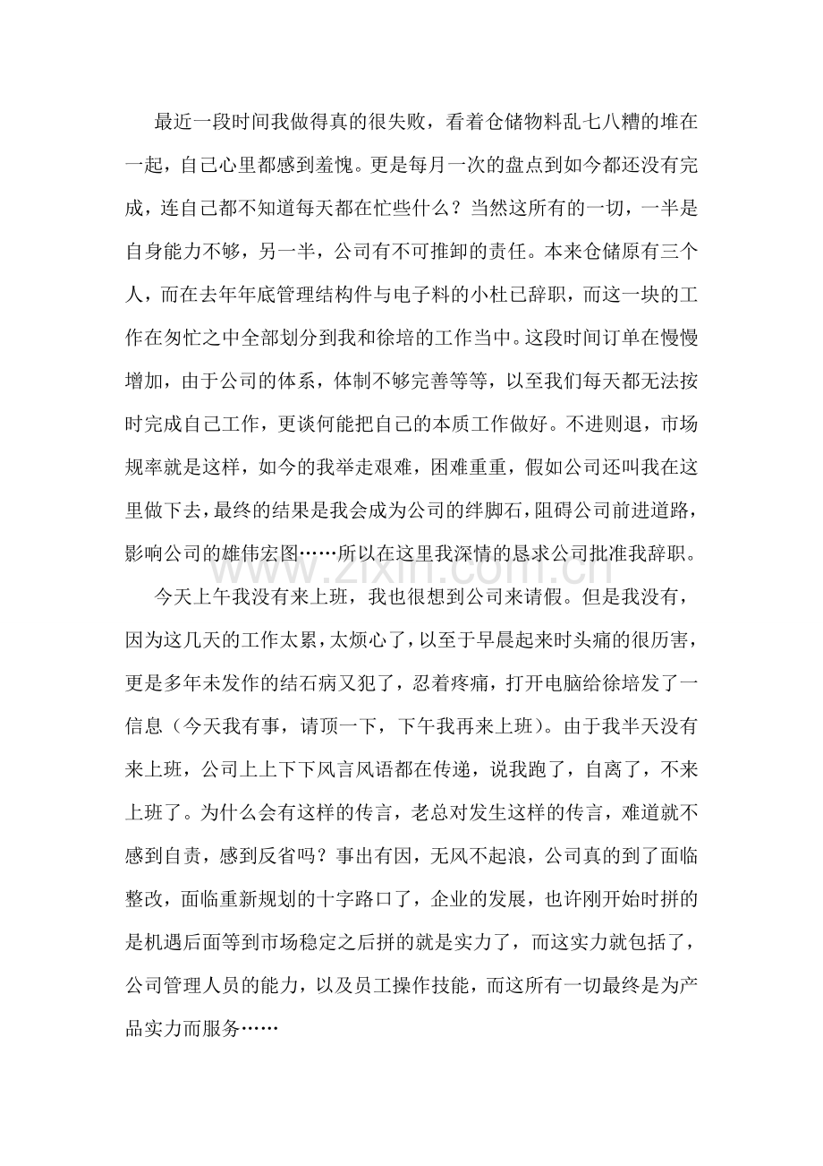 关于上午未上班的检讨书.doc_第2页