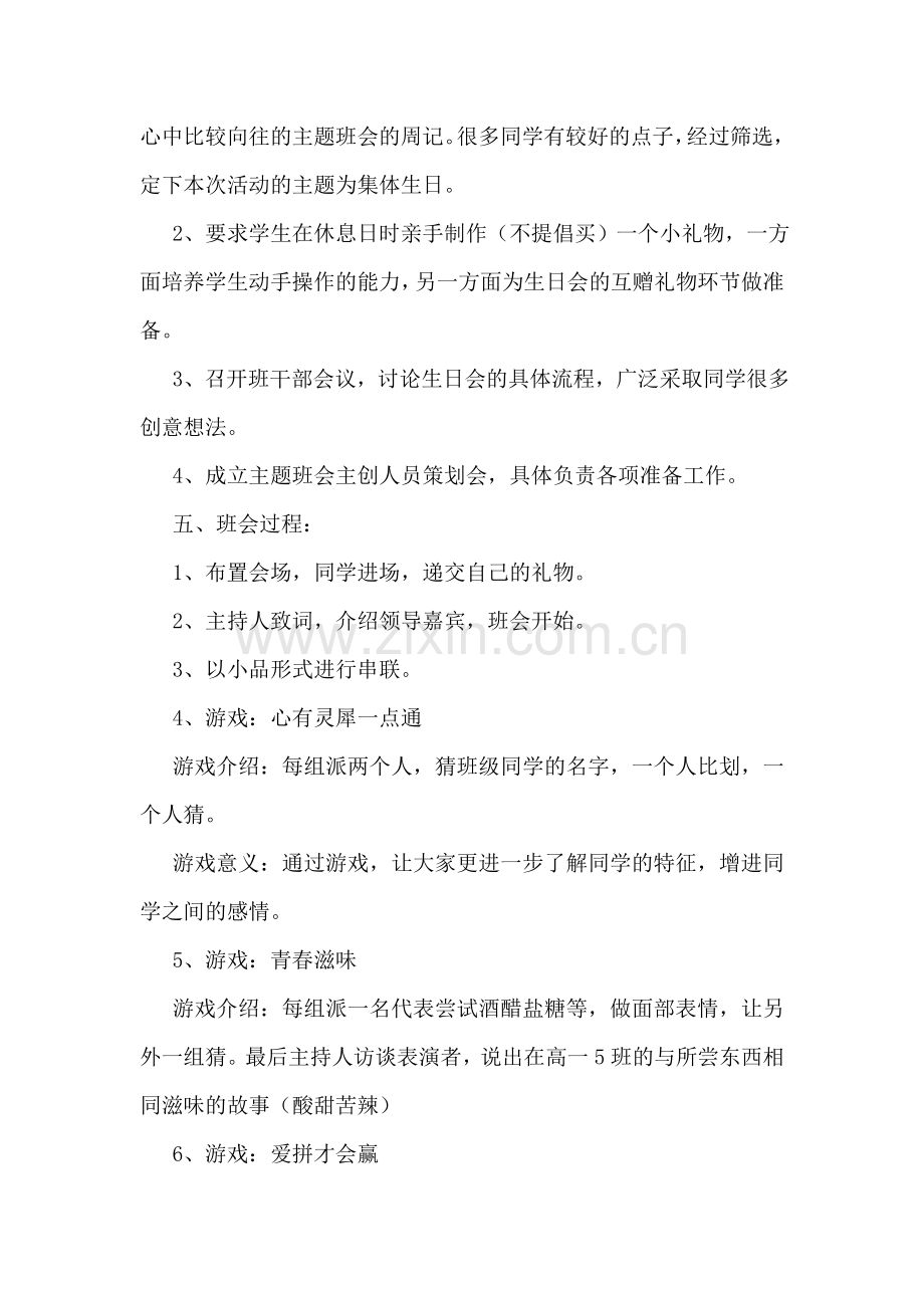 高中主题班会设计方案.doc_第2页