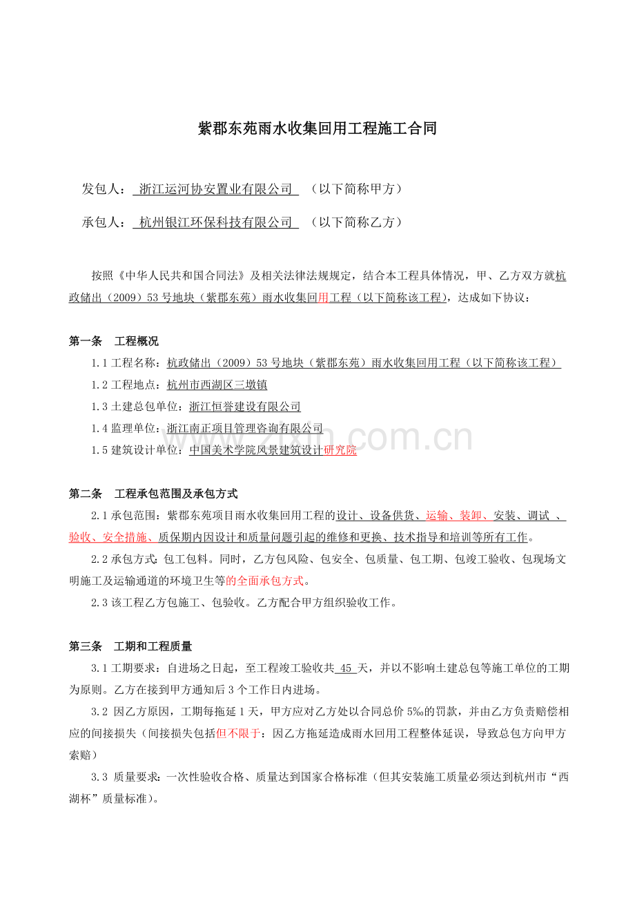 会签意见修改-紫郡东苑雨水回用合同资料.doc_第2页