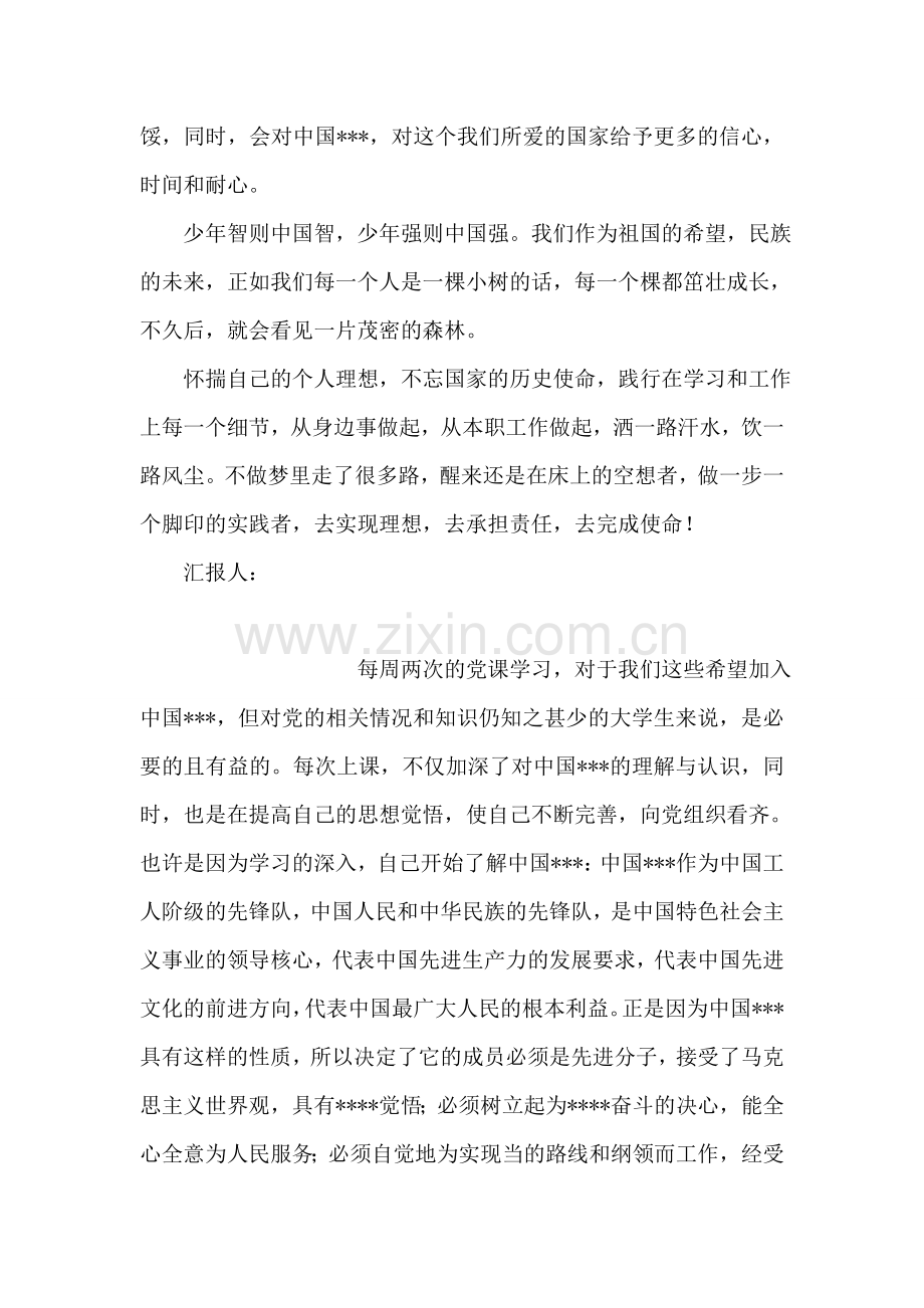 2018年春节思想汇报：仰望星空-脚踏实地.doc_第2页