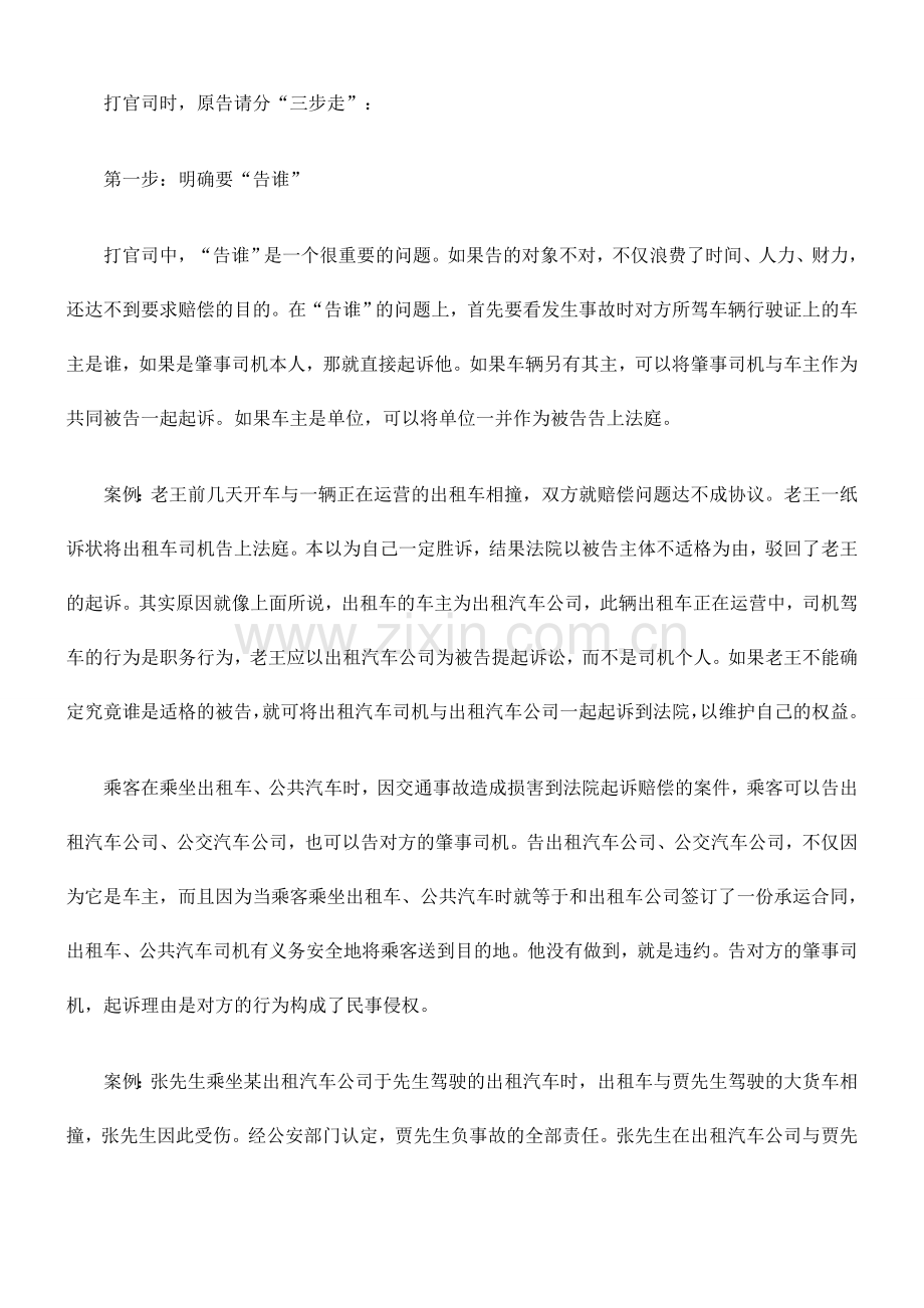 交通事故民事纠纷处理实务.doc_第2页