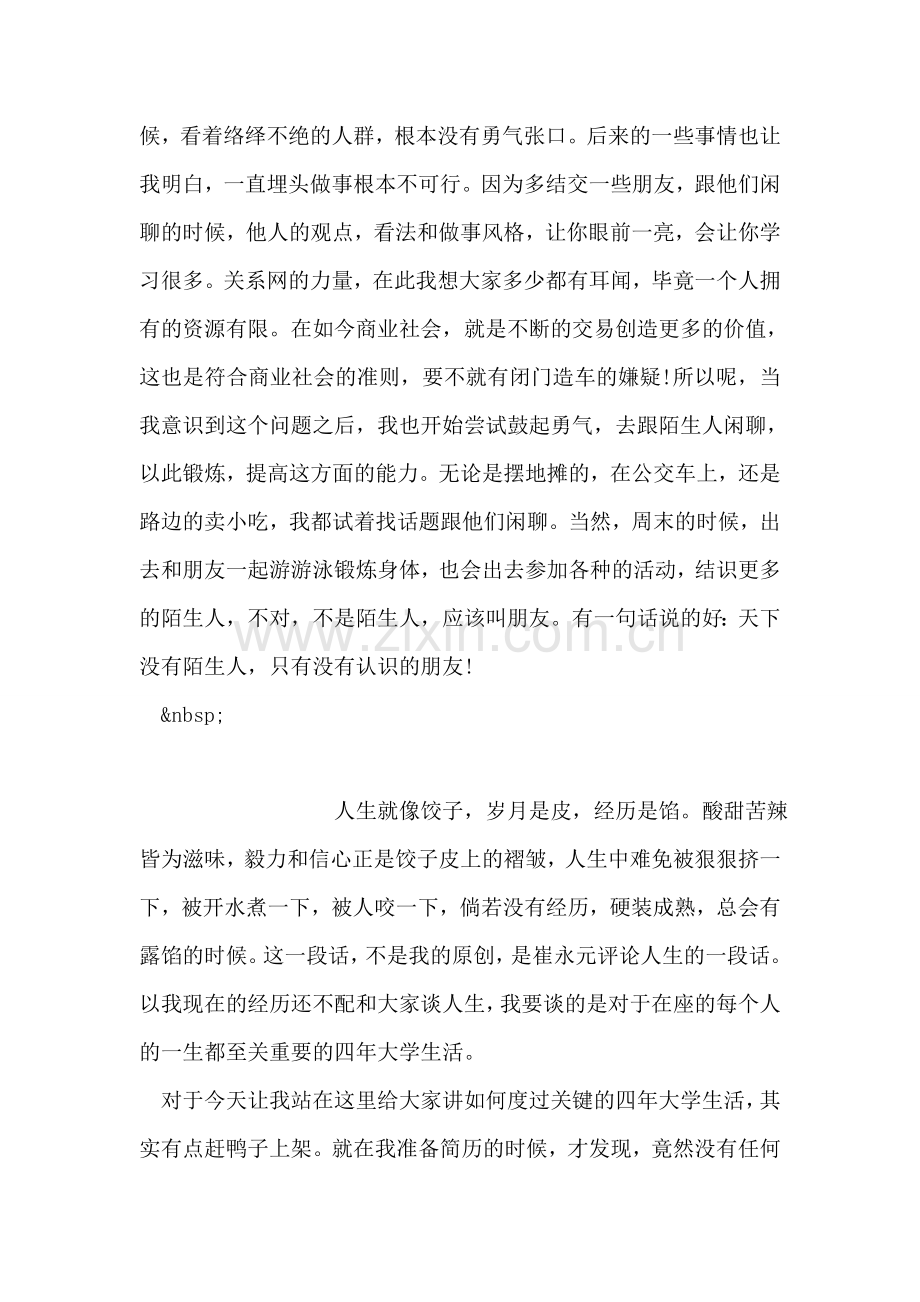 毕业生大学生活总结.doc_第2页