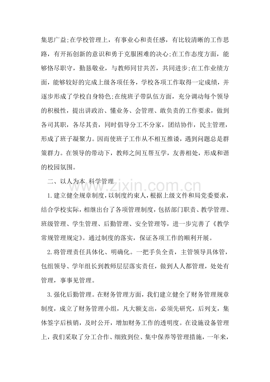 2018年小学校长年终述职报告范文.doc_第2页