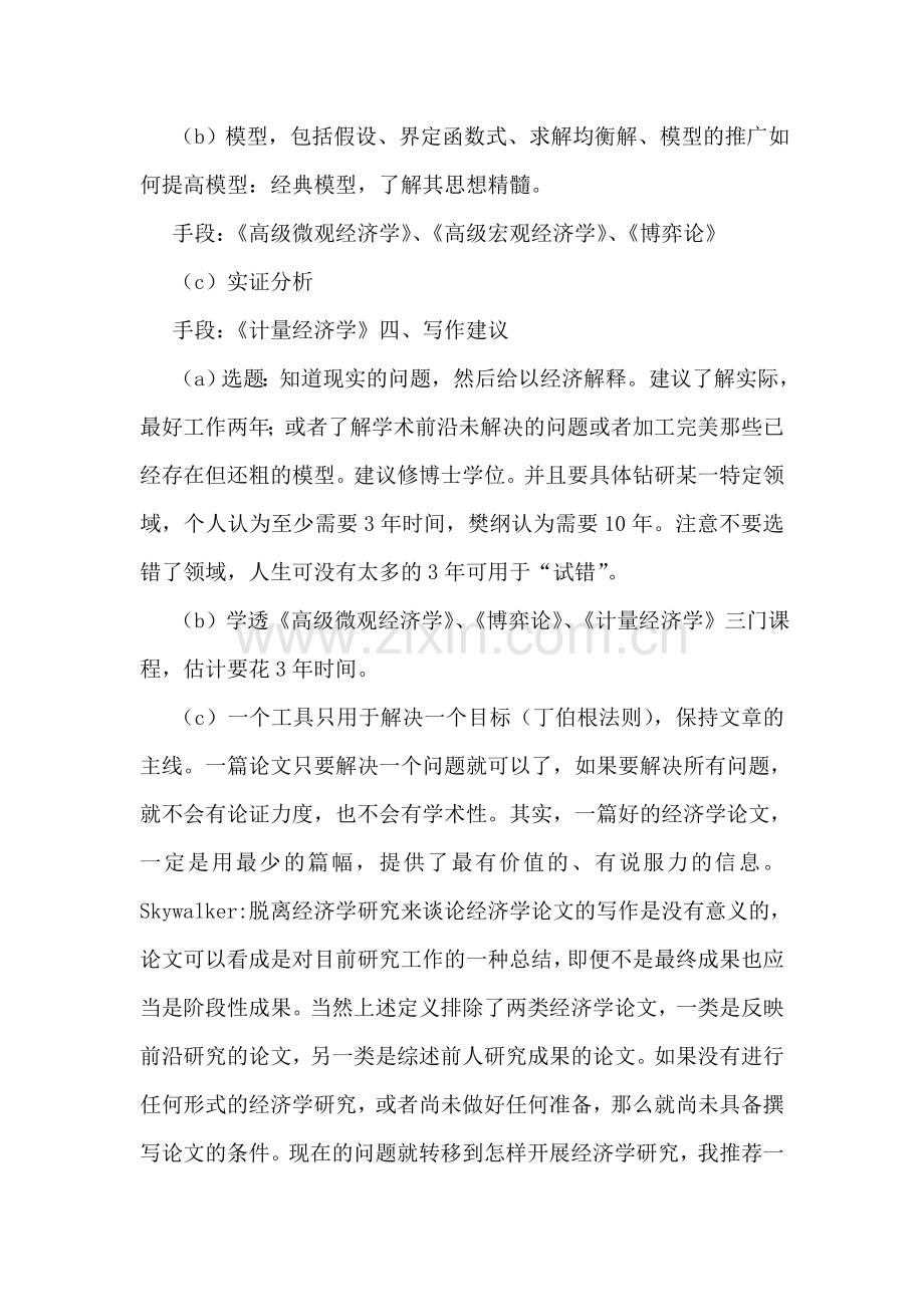 关于经济学论文的写作.doc_第2页