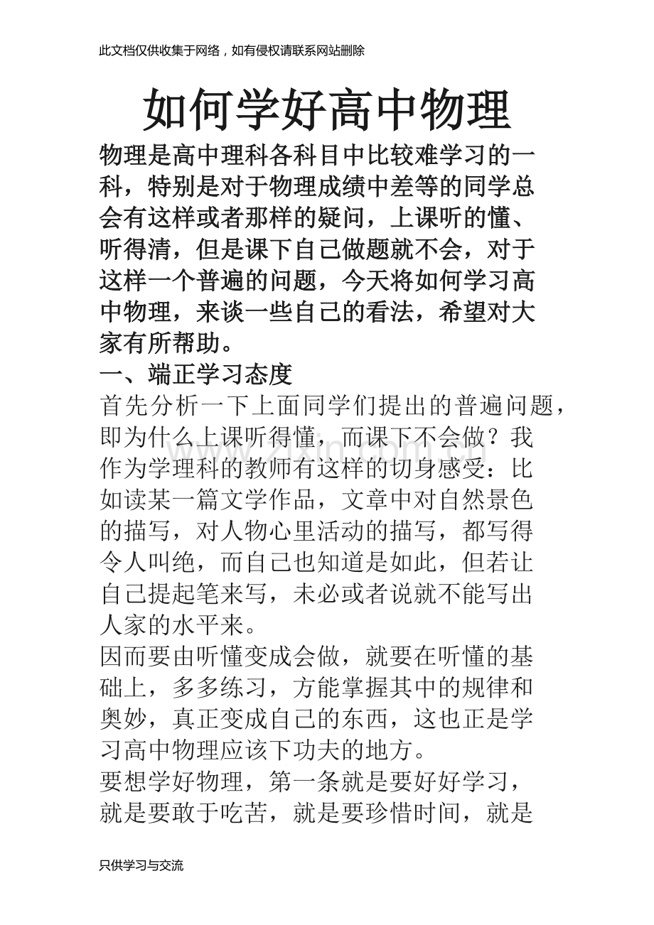 如何学好高中物理讲解学习.docx_第1页