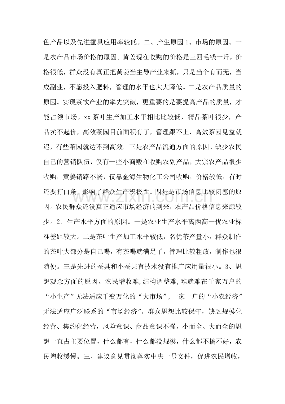 镇农村主导产业建设情况调查(驻村工作).doc_第2页