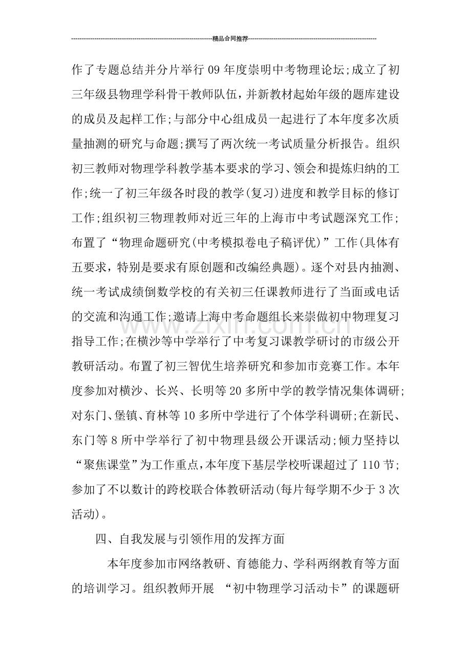 教师进修学校教研员个人年终总结.doc_第2页