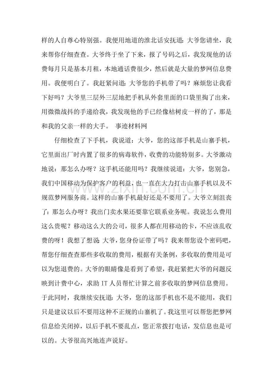 移动公司优秀营业员事迹材料.doc_第2页
