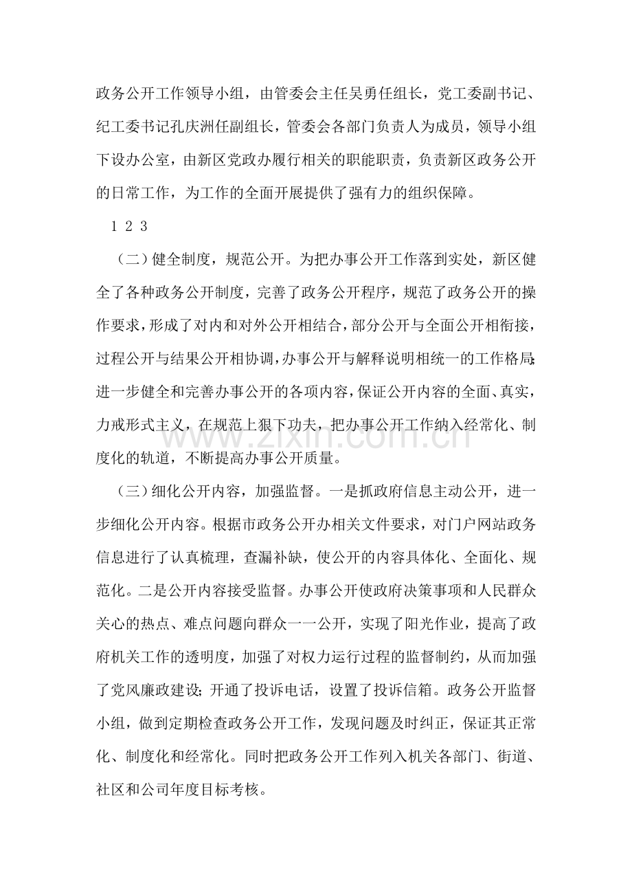 事业单位政务公开工作总结.doc_第2页