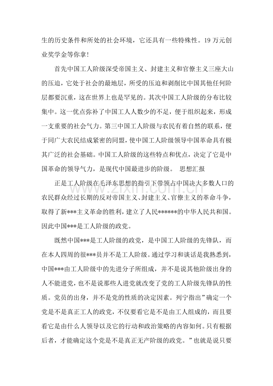 在学习党章后的通用入党申请书-入党申请.doc_第2页