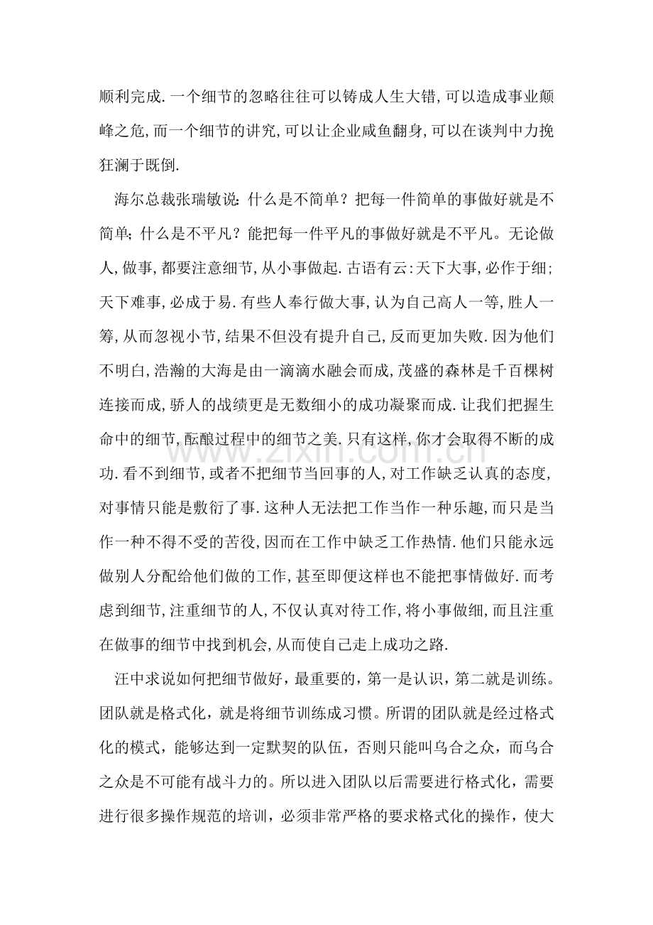 细节决定成败心得：细节成就完美.doc_第2页