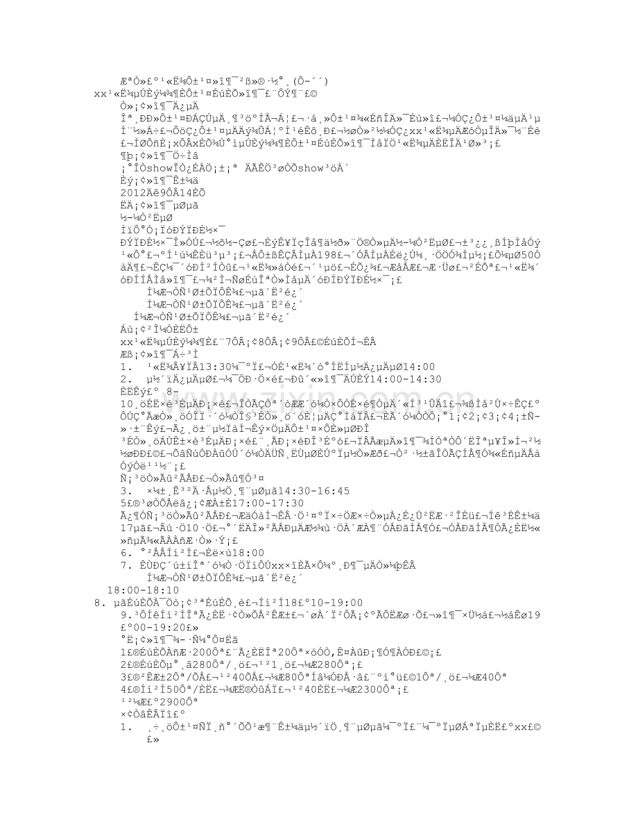 公司员工活动方案(共9篇)备课讲稿.doc_第1页