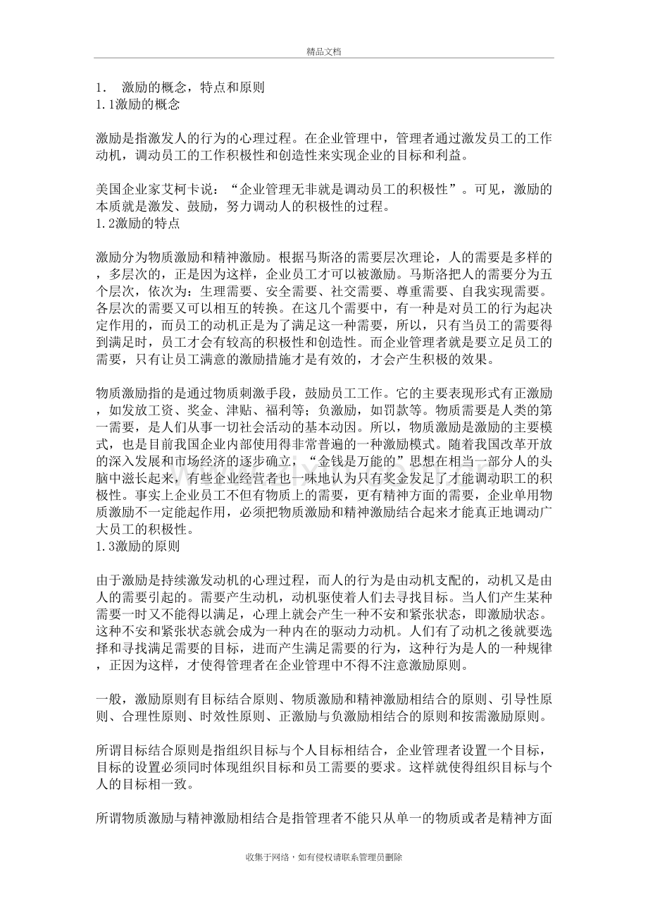 激励的概念教学内容.doc_第2页