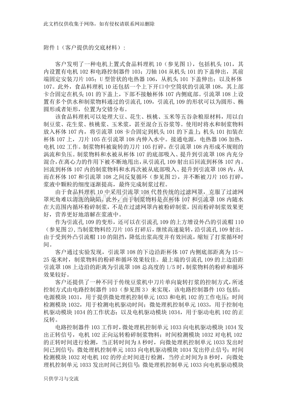 专利代理人实务考试真题讲课教案.doc_第1页