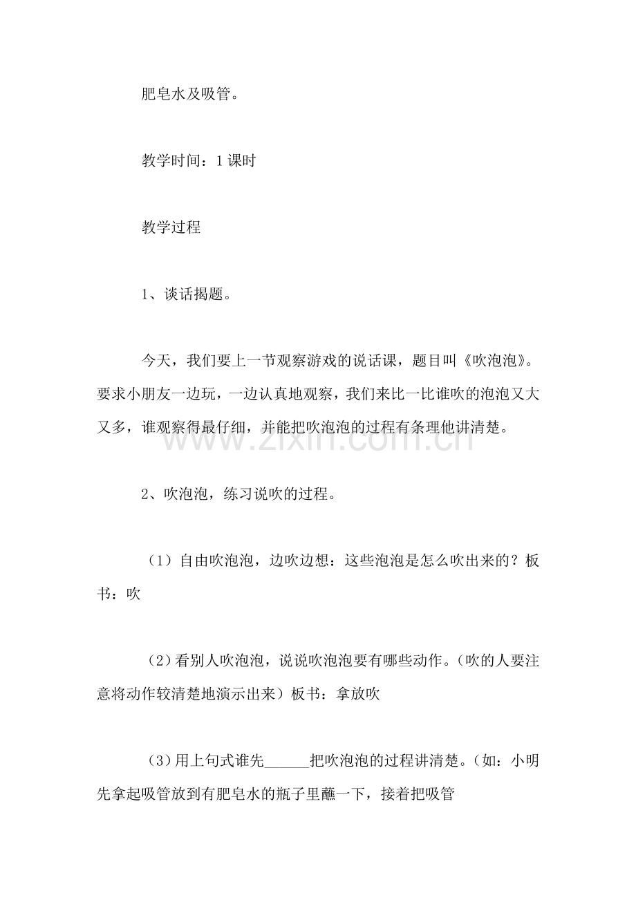 浙教版二年级语文《吹泡泡》教案.doc_第2页