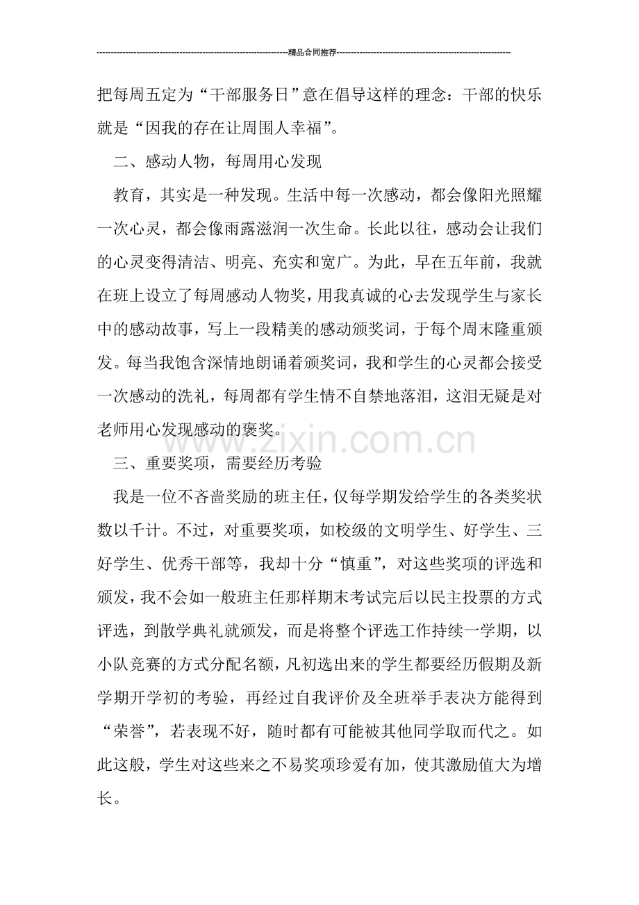 班主任工作总结丰富经验版.doc_第2页