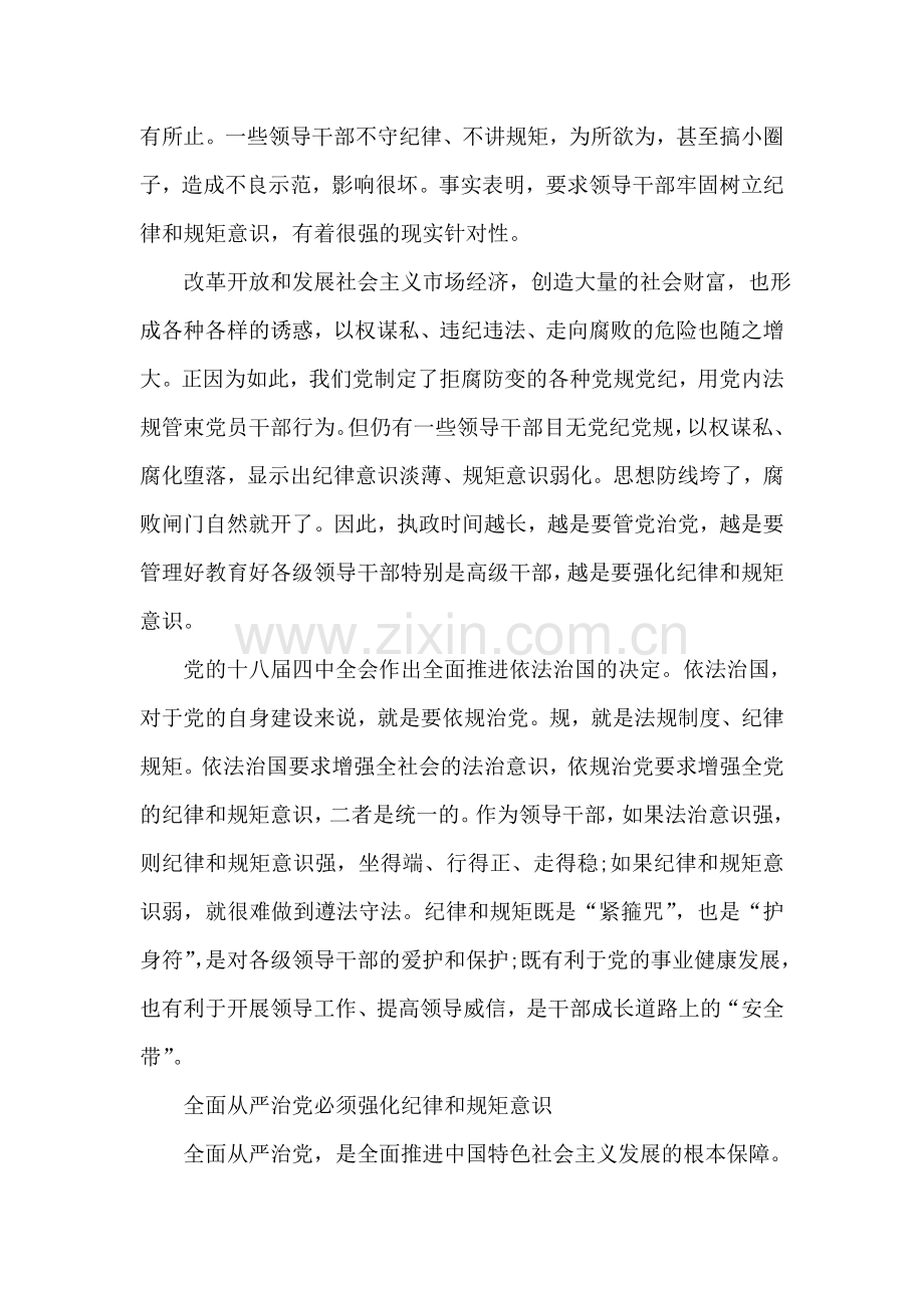 坚守信仰信念增强规矩意识专题学习心得体会.doc_第2页