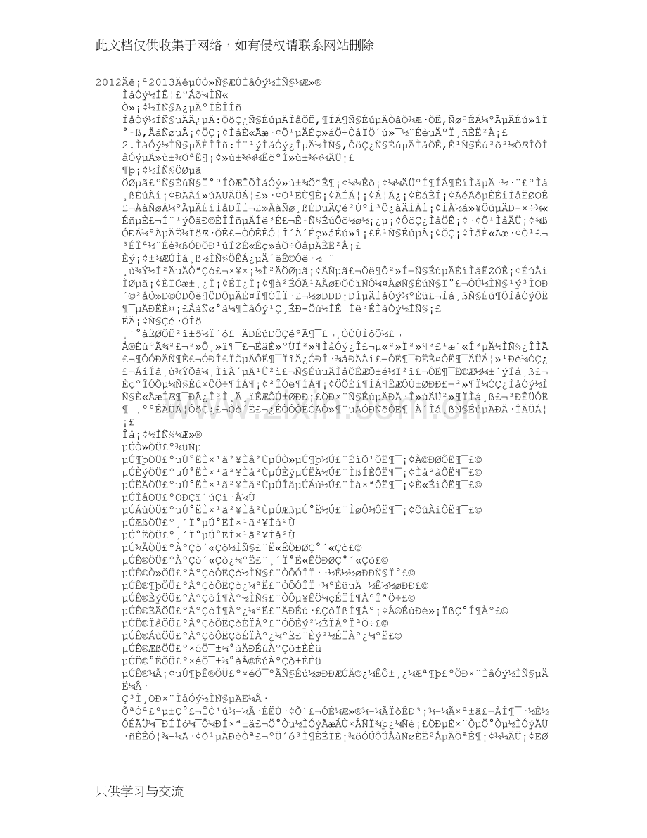 中专体育教学计划学习资料.doc_第1页