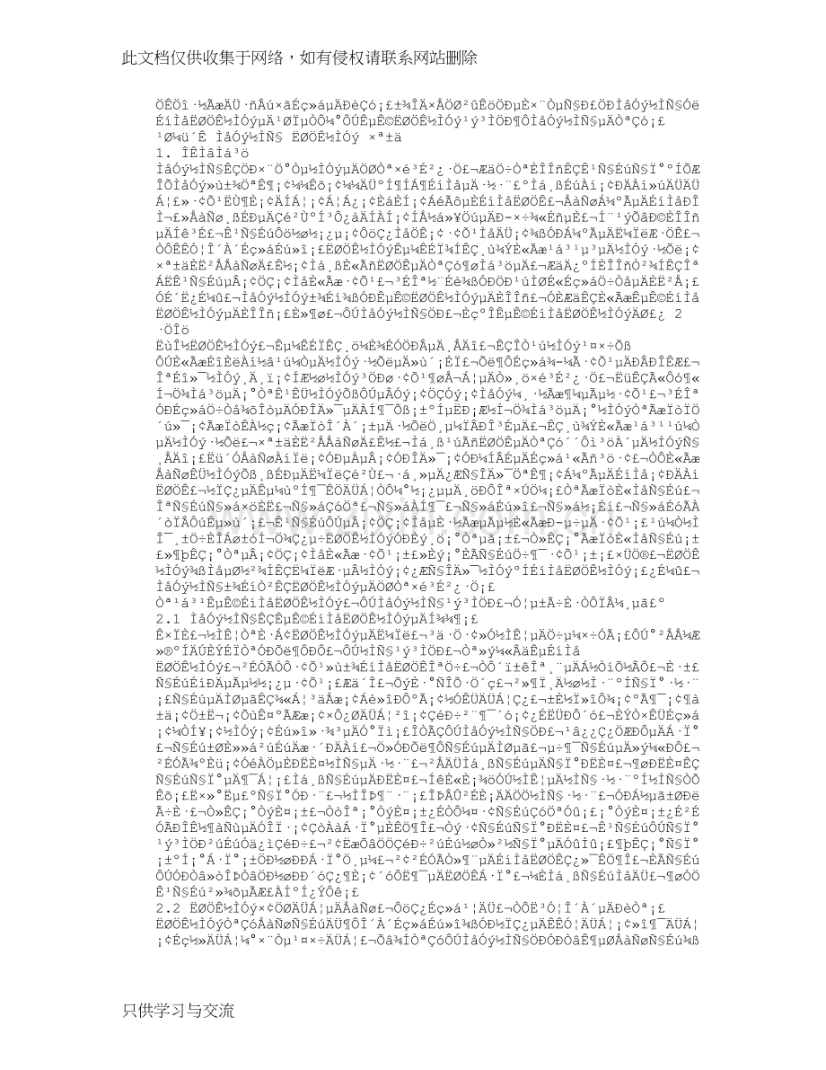 中专体育教学计划学习资料.doc_第2页