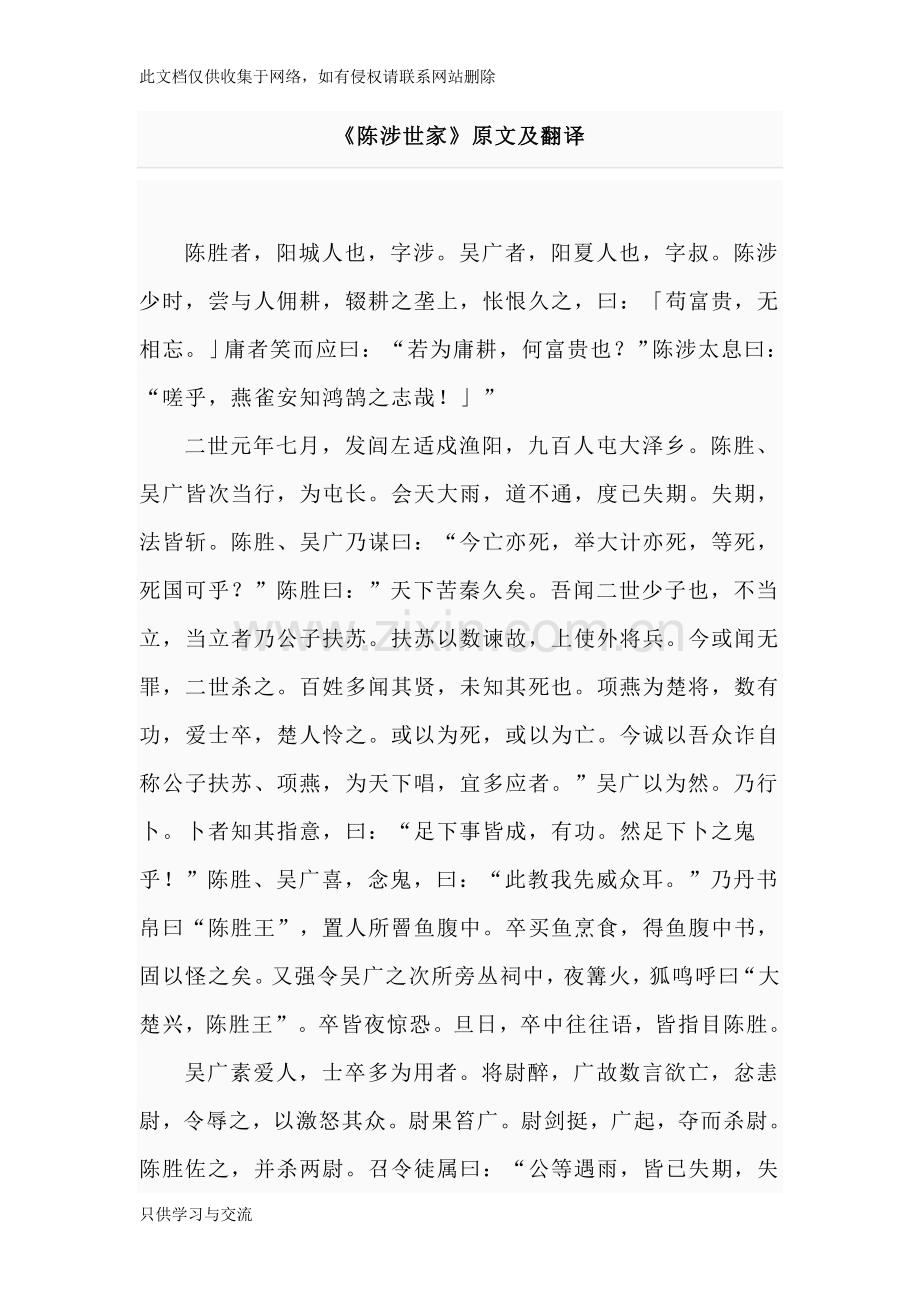 初三《陈涉世家》原文与翻译复习进程.doc_第1页