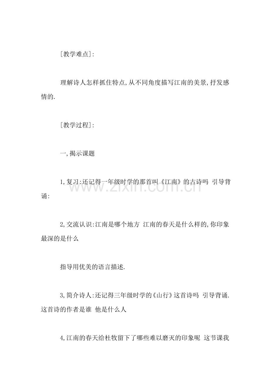 古诗两首.doc_第2页
