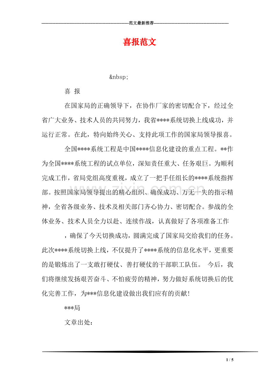 喜报范文.doc_第1页