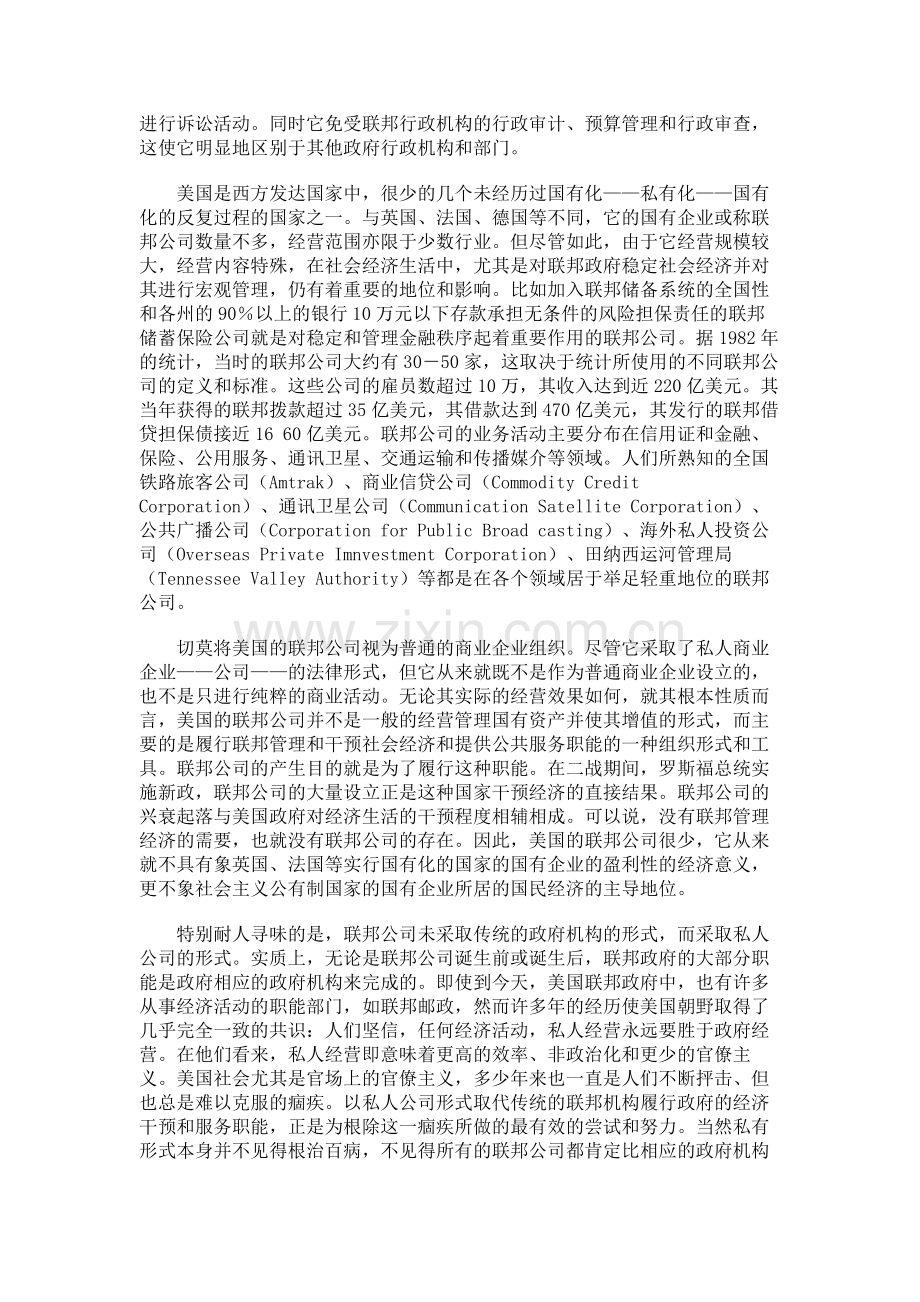 美国的国有企业-——联邦公司重点资料.doc_第2页
