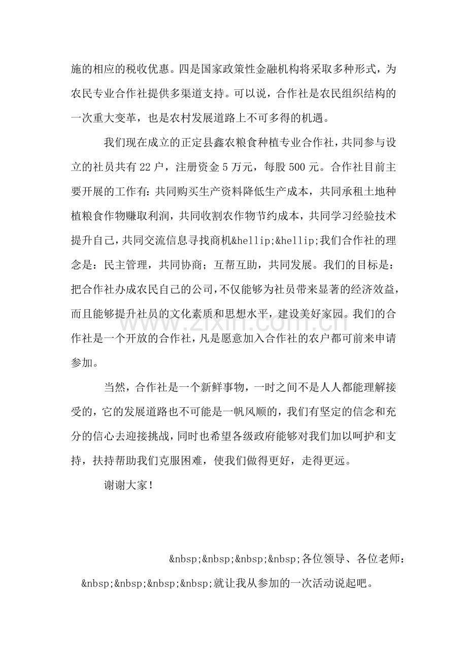 合作社成立仪式演讲稿.doc_第2页