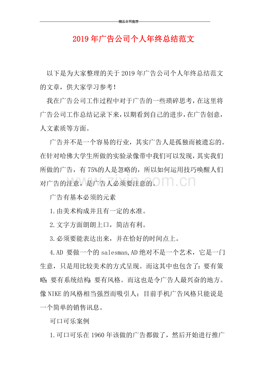 2019年广告公司个人年终总结范文.doc_第1页