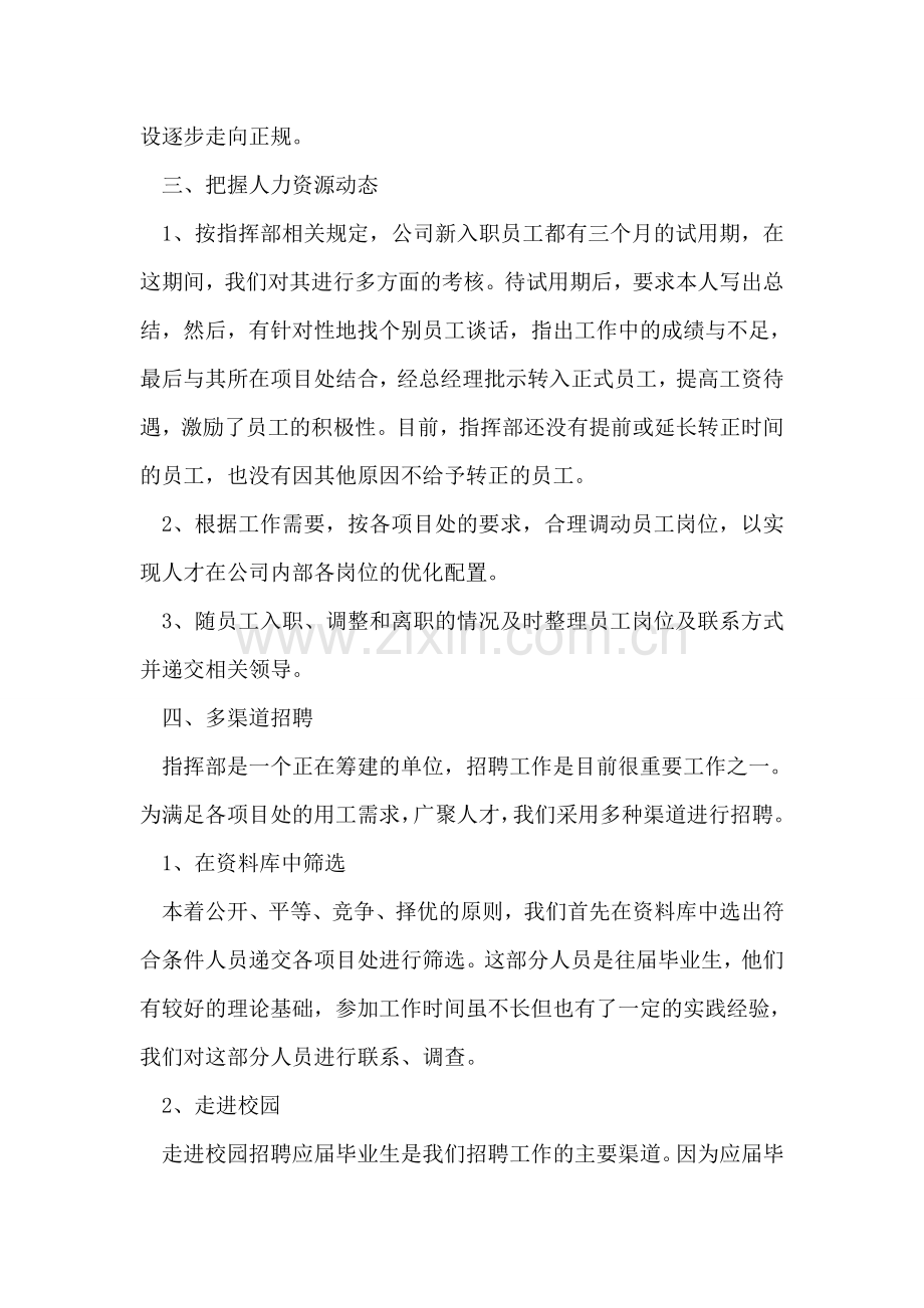 2018年企业工作总结.doc_第2页