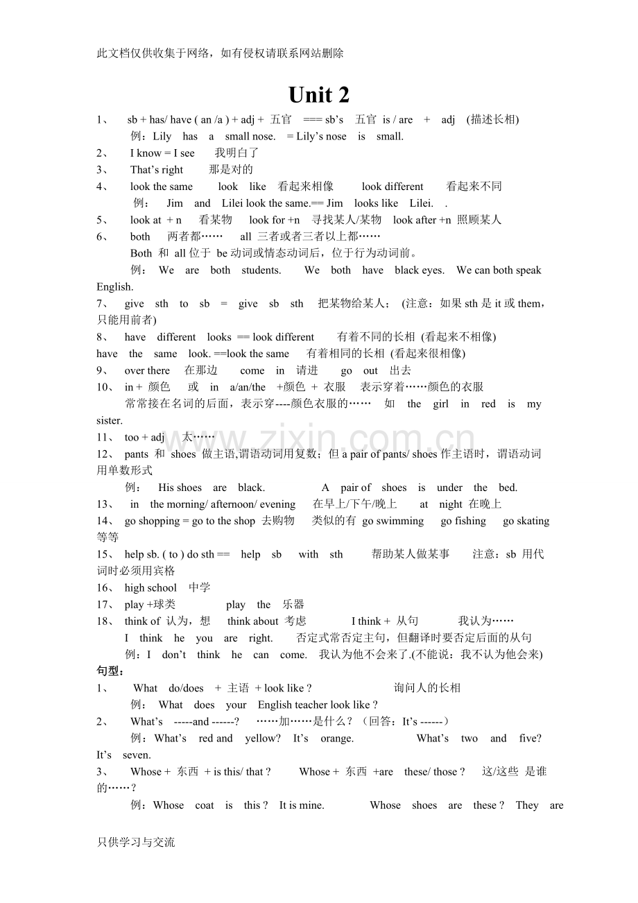 仁爱英语七年级上册知识点归纳及练习讲课稿.doc_第2页