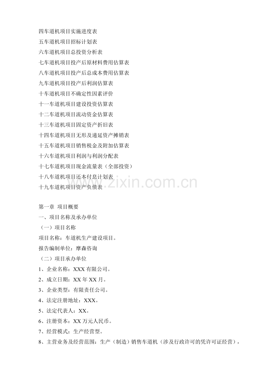 车道机项目可行性研究报告(专业可研).doc_第2页