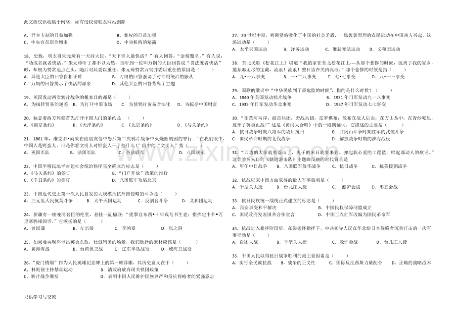 人民版高一历史必修一第一二单元测试卷附答案教学内容.docx_第2页