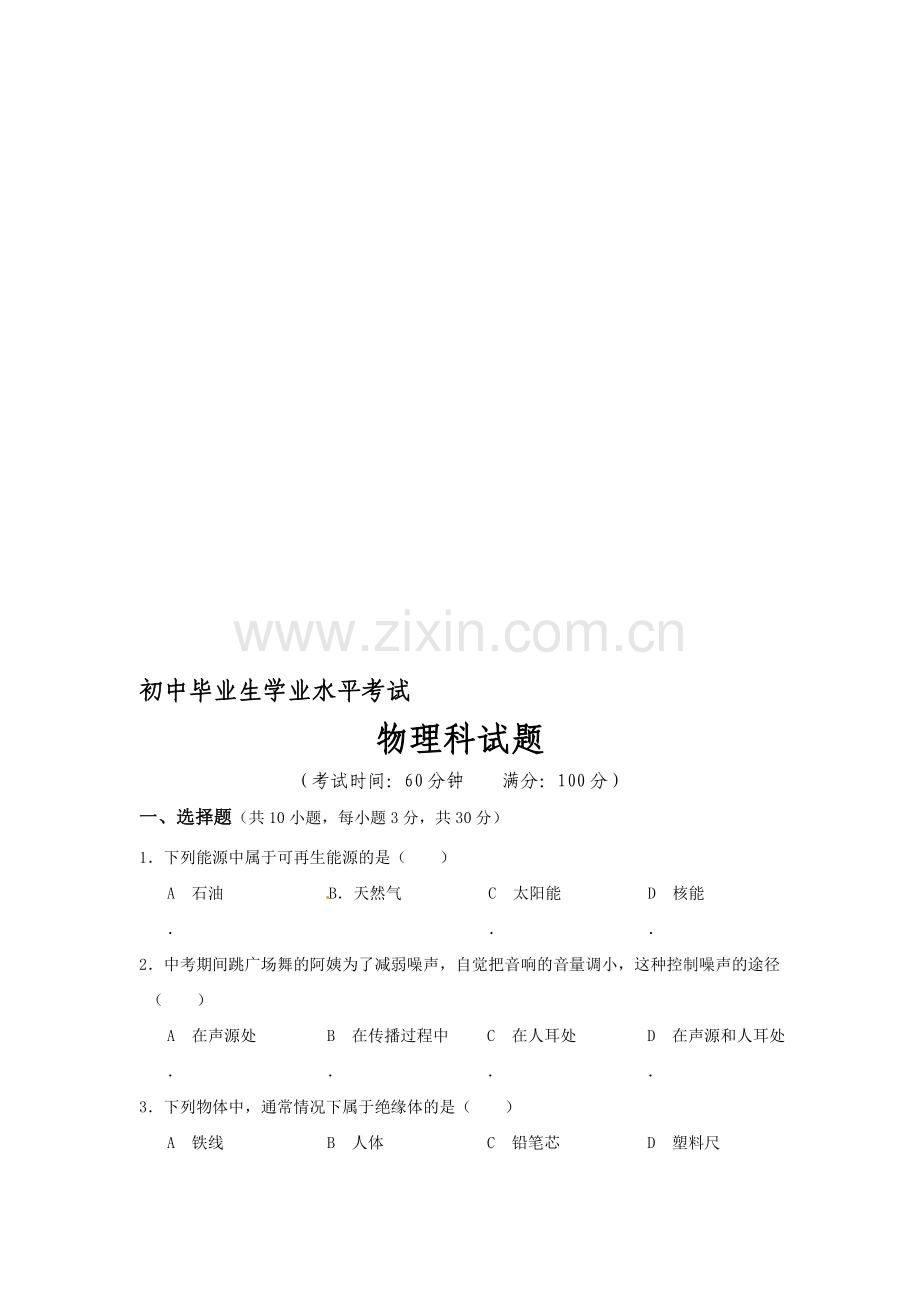 中考物理模拟试题.doc_第1页