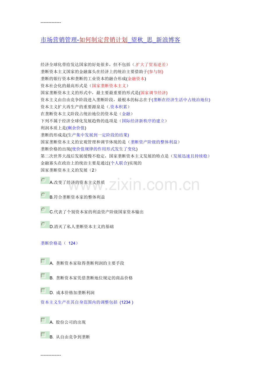 (整理)大学马克思主义第五章测验重点.doc_第1页