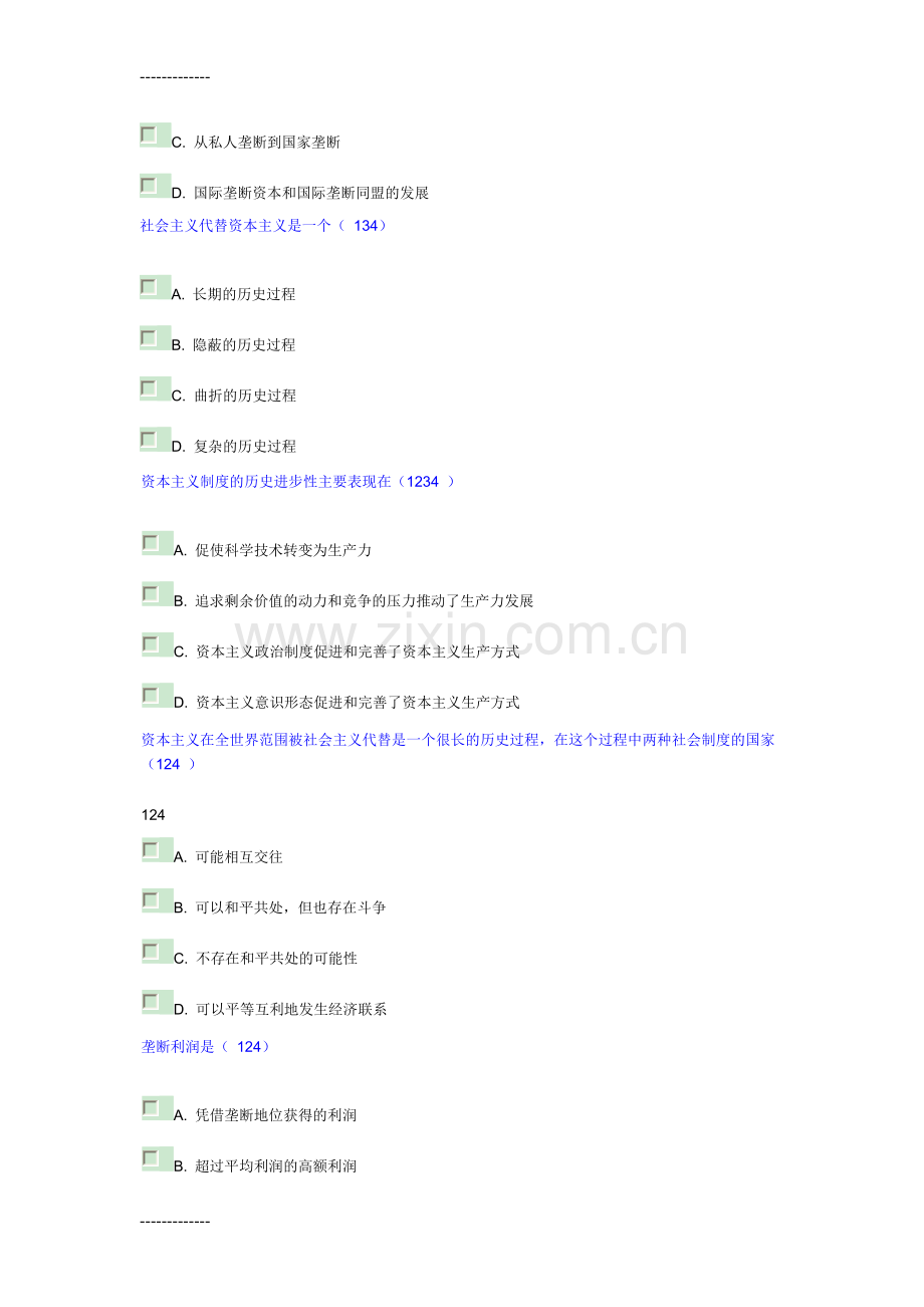 (整理)大学马克思主义第五章测验重点.doc_第2页