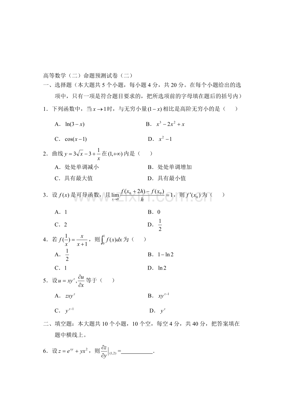 数学专升本考试试题.doc_第1页