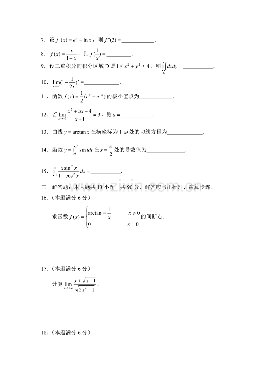数学专升本考试试题.doc_第2页