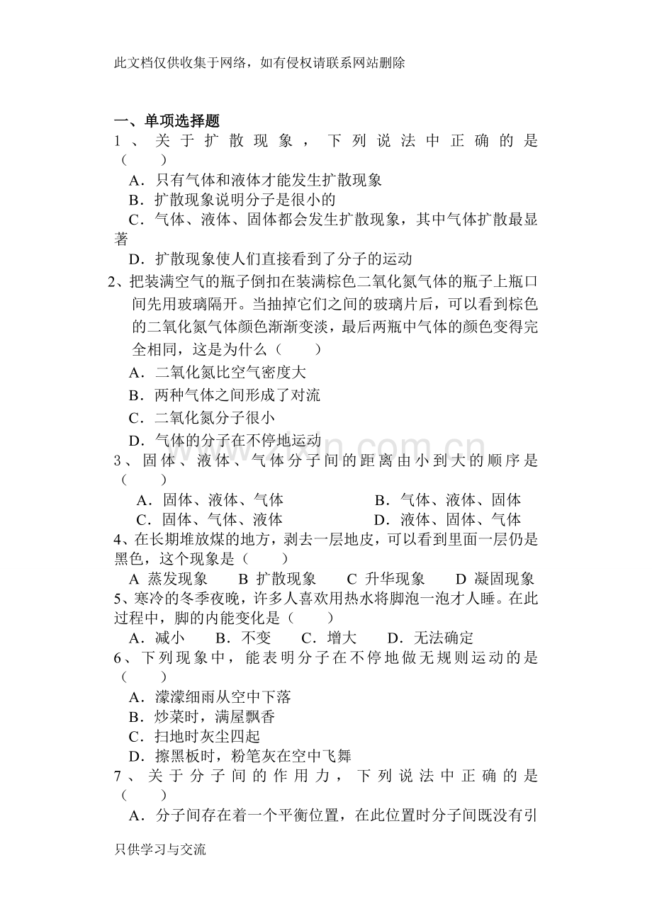 初三物理内能练习题(有答案)doc资料.doc_第1页