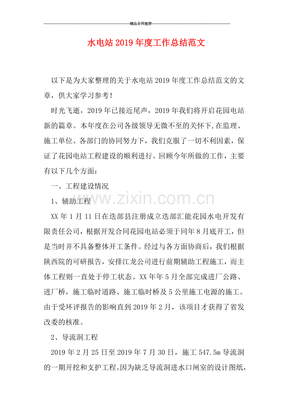 水电站2019年度工作总结范文.doc_第1页