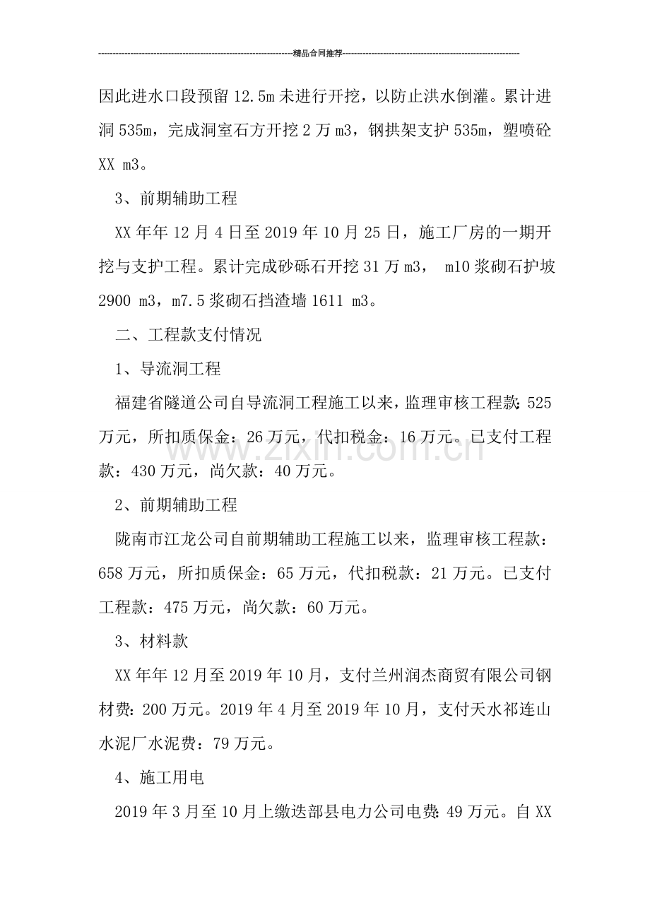 水电站2019年度工作总结范文.doc_第2页