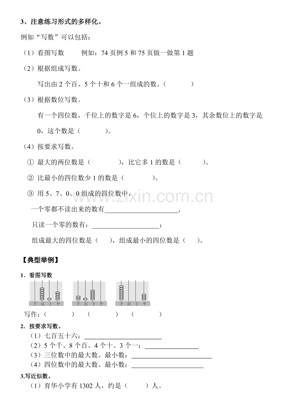 二年级下册数学复习辅导资料.doc_第2页