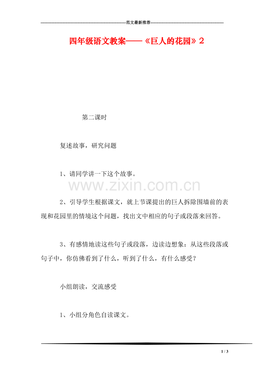 四年级语文教案——《巨人的花园》2.doc_第1页