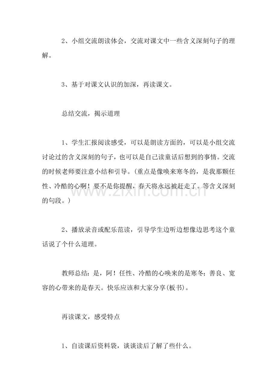 四年级语文教案——《巨人的花园》2.doc_第2页