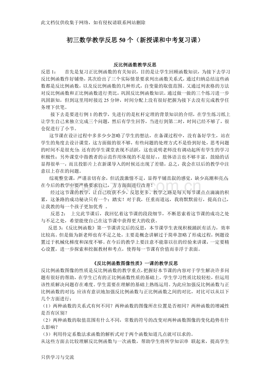 初三数学教学反思50个复习进程.doc_第1页