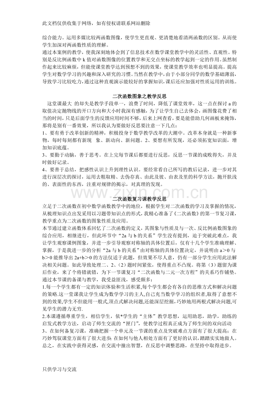 初三数学教学反思50个复习进程.doc_第2页