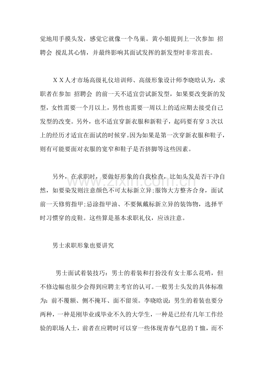 面试礼仪：面试不宜尝试新造型.doc_第2页